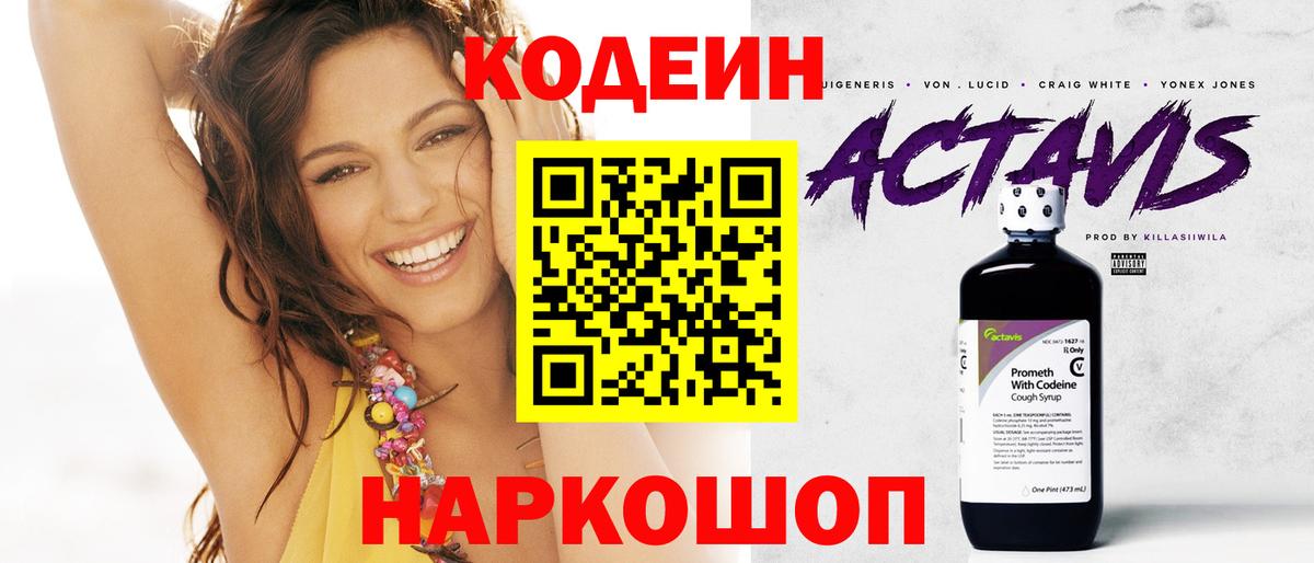 Нефтекумск  Codein Purple Drank  Кодеин Purple Drank  Вход с VPN 