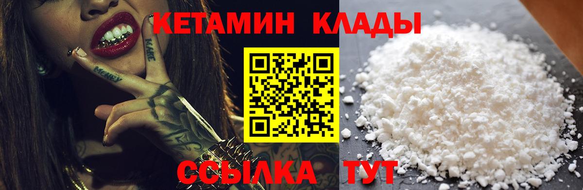 КЕТАМИН VHQ Нефтекумск