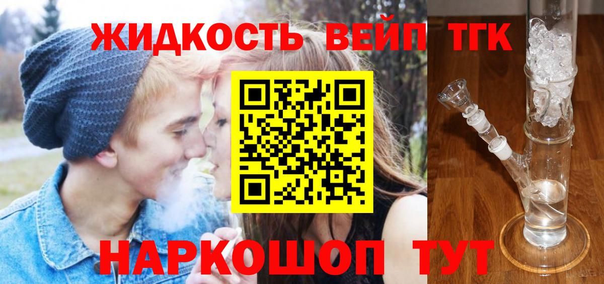 Дистиллят ТГК вейп Нефтекумск